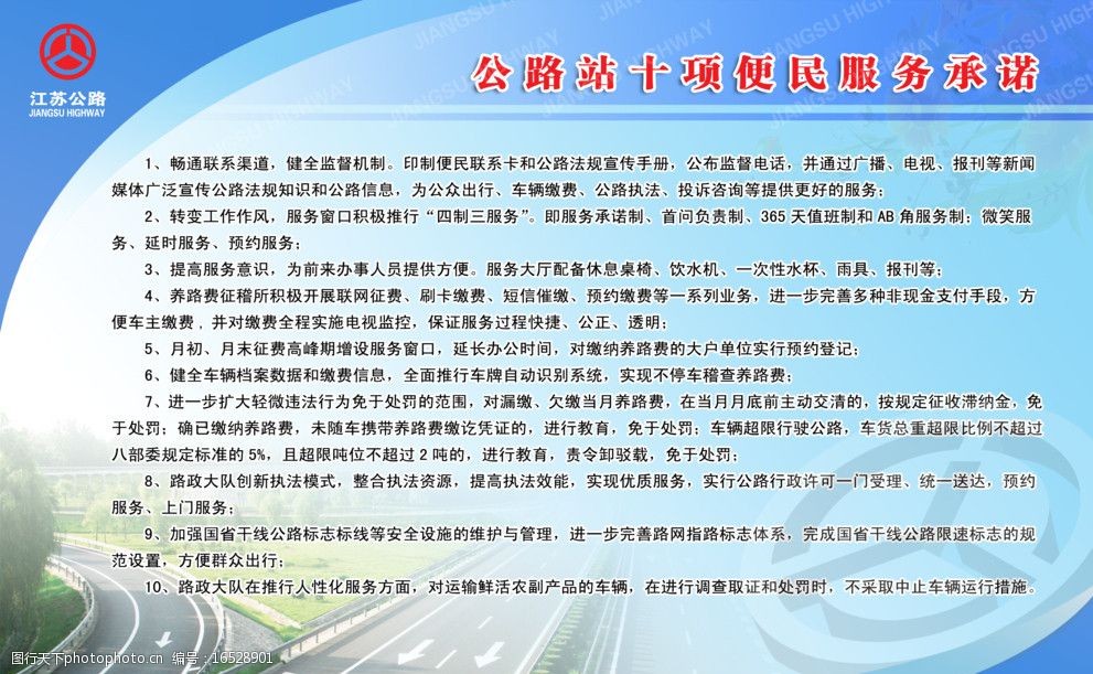 公路站十项便民服务承诺展板图片