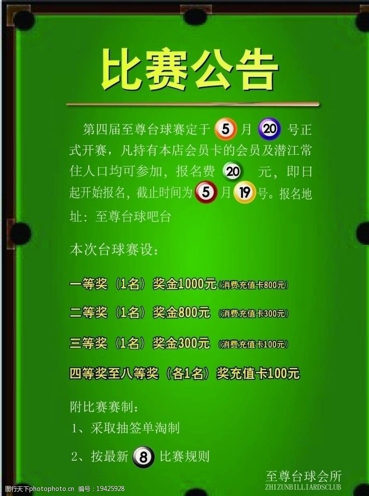 台球比赛海报图片