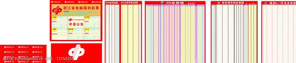中国福利彩票图片