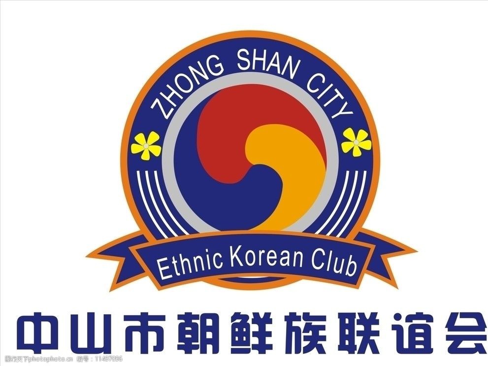 中山市朝鲜族联谊会标志图片