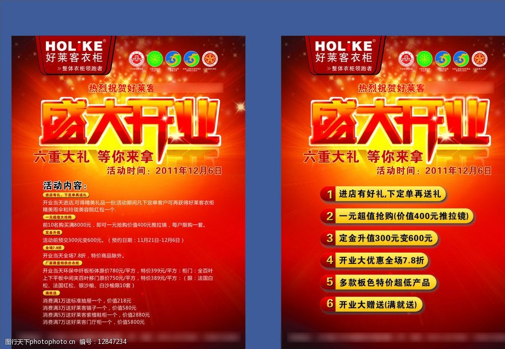 好莱客盛大开业宣传单图片