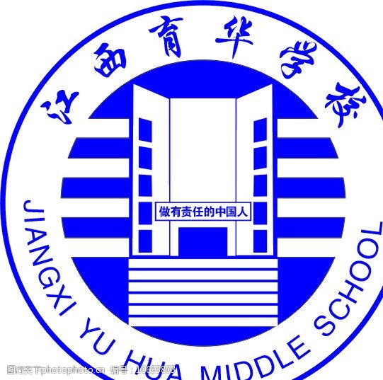 江西育华学校标志图片