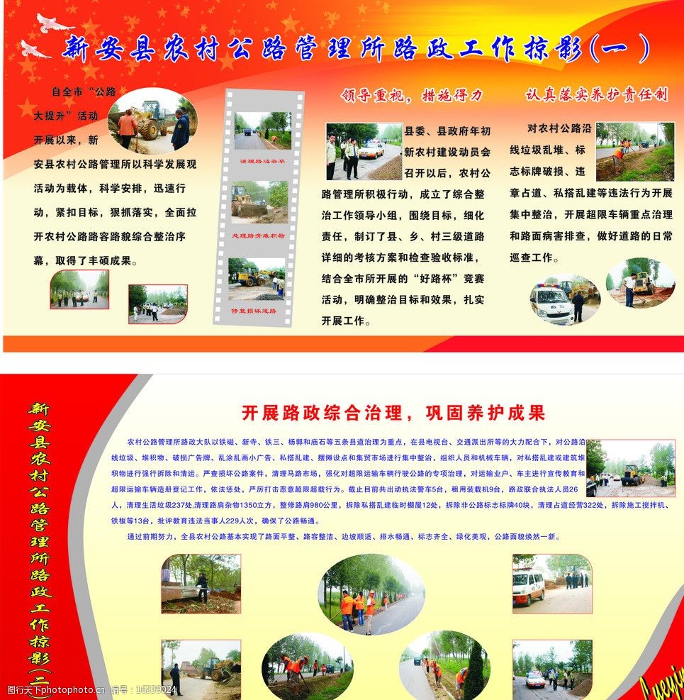 关键词:农村公路管理所路政扩建掠影 红色展板 模板 照片排版 鸽子