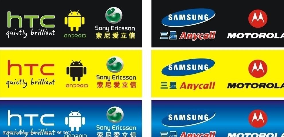 关键词:手机品牌 htc 安卓 索尼 三星 摩托罗拉 平面设计 cdr 广告