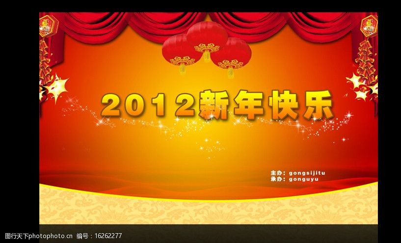 2012新年舞台背景图片