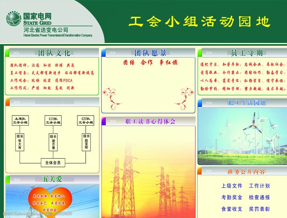 国家电网工会小组活动园地图片