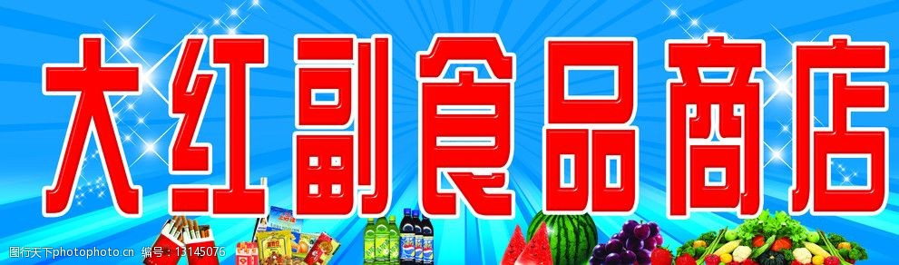 设计图库 广告设计 其他   上传: 2011-11-23 大小: 29.