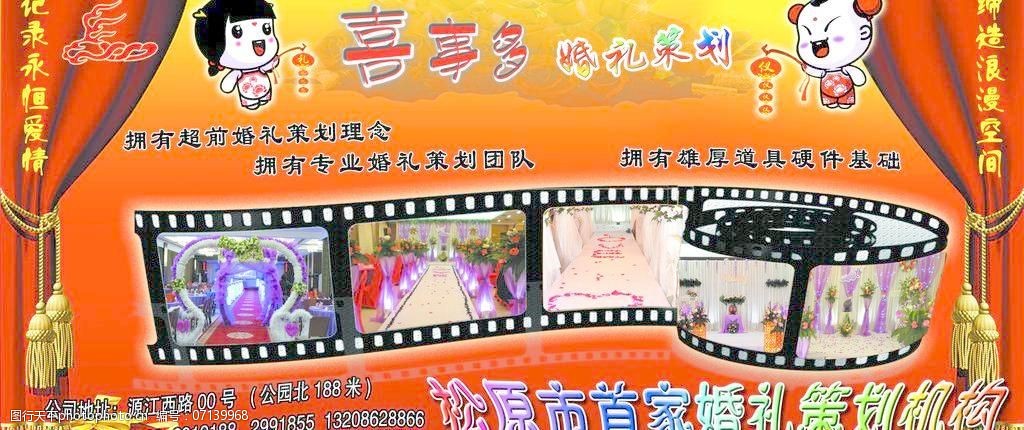 婚庆策划宣传单图片