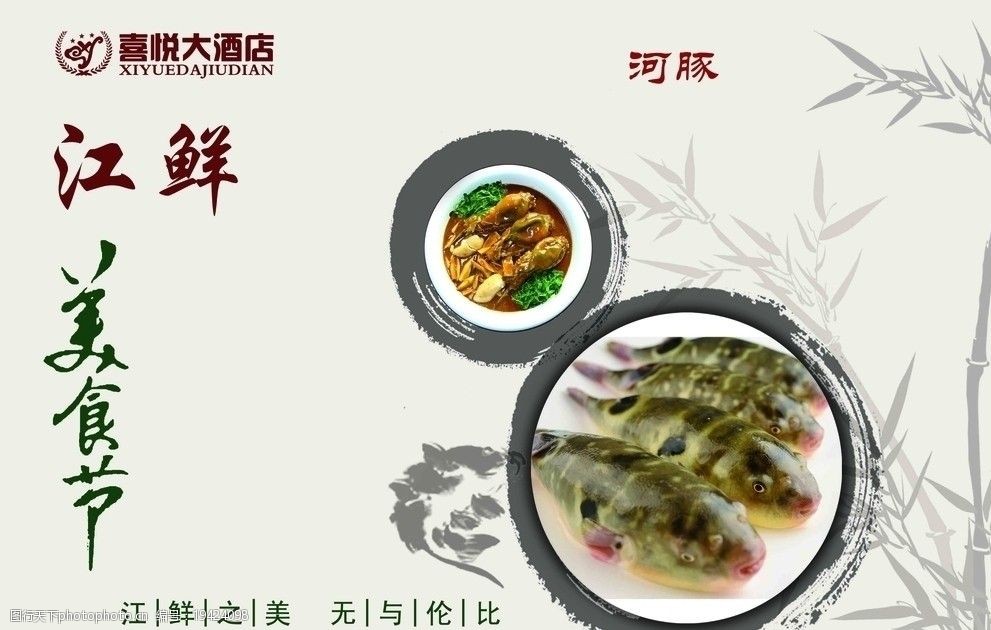 江鲜美食节海报图片