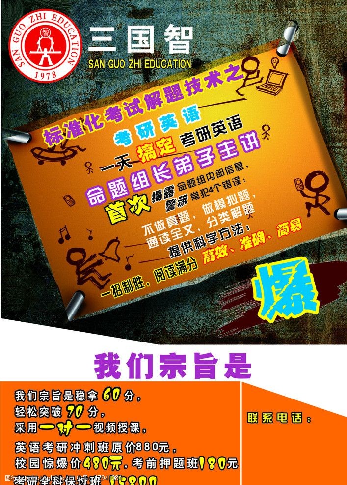 招生 小人 背景墙 黄色 三国智 教育单页 学校招生 dm宣传单 广告设计