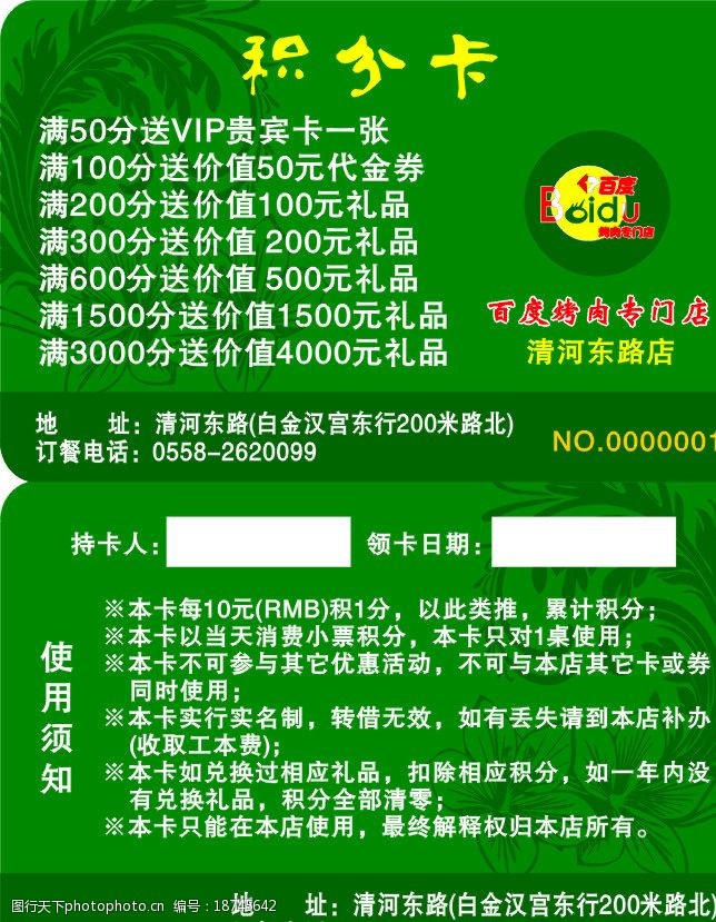 百度烤肉 专门店 积分卡 贵宾卡 名片卡片 广告设计 矢量 cdr