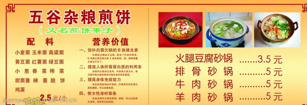 五谷杂粮煎饼图片