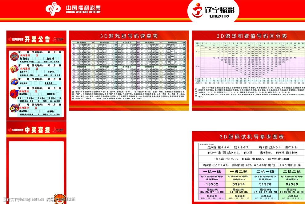 中国福利彩票背景墙图片