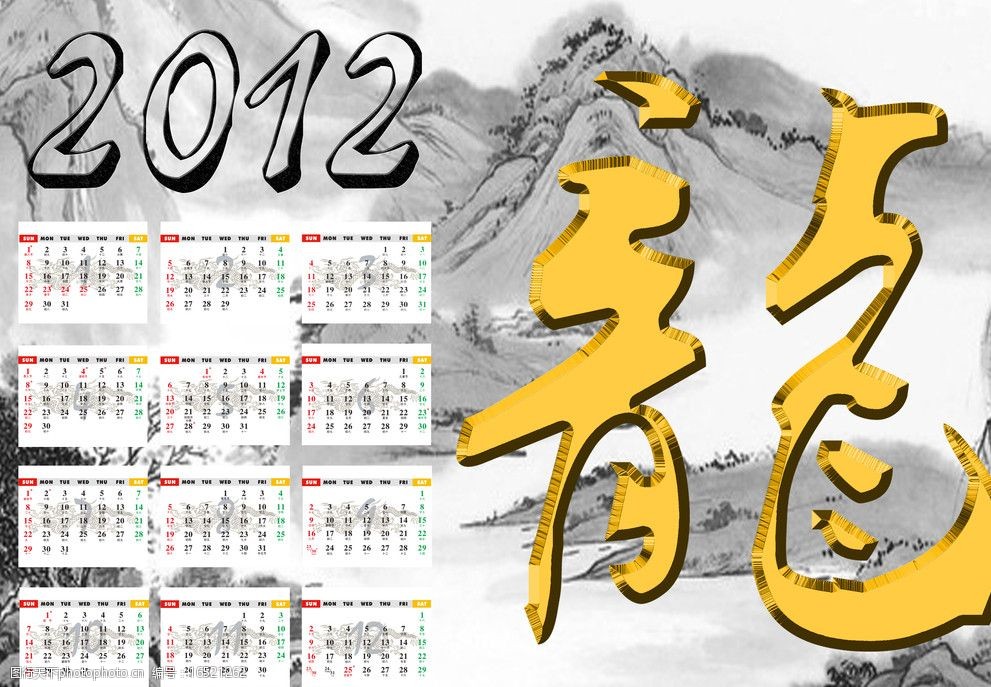 2012年日历图片