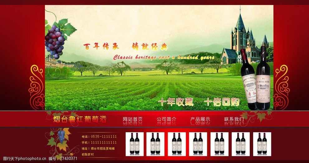 葡萄酒网站
