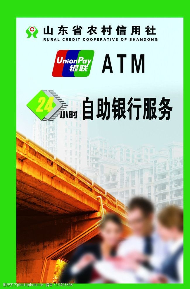 山东省农村信用社图片