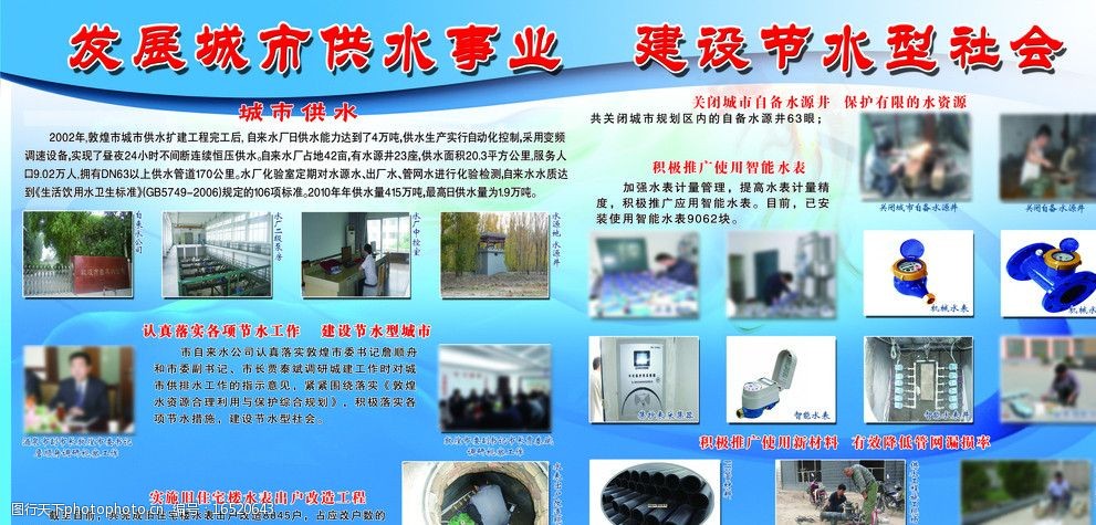 发展城市供水事业建设节水型社会图片