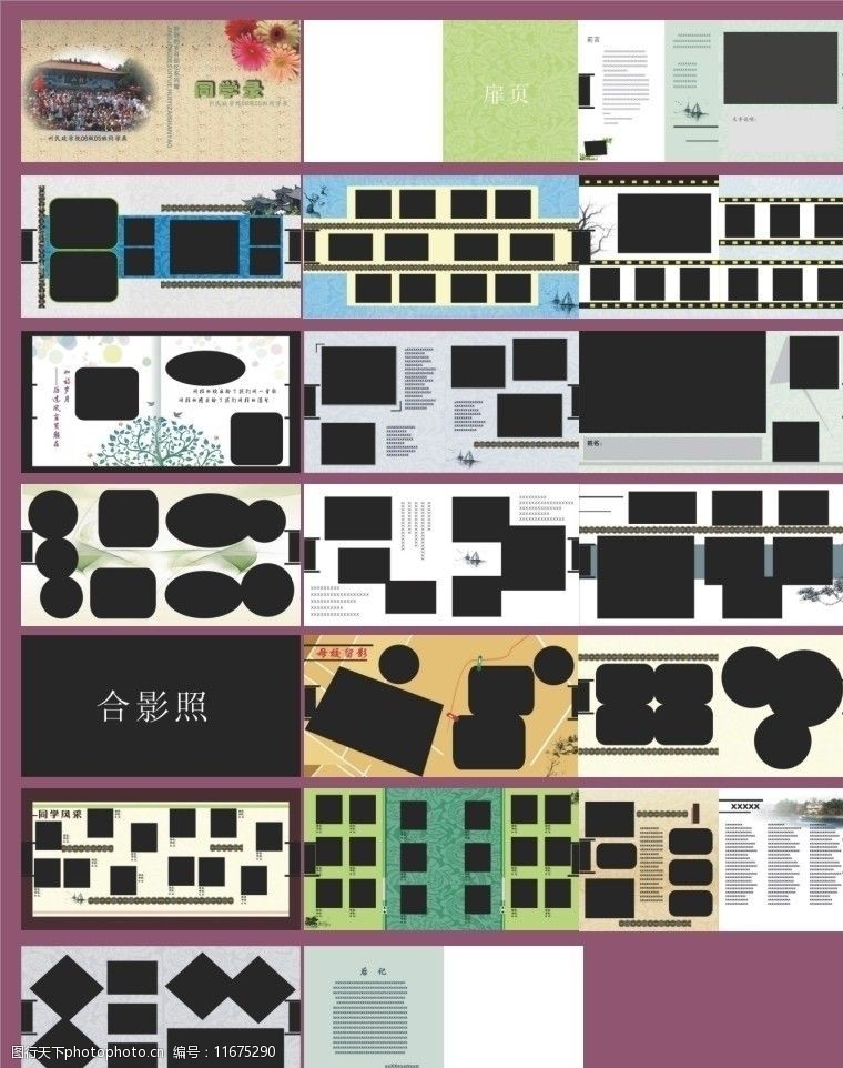 同学录 画册 纪念册 照片 排版 画册设计 广告设计 矢量 cdr