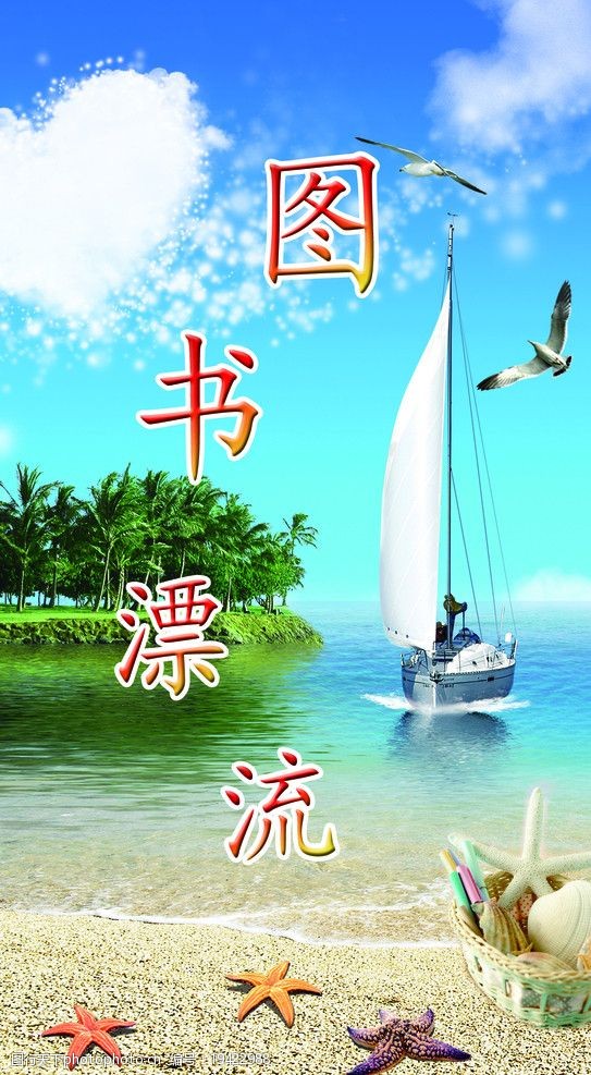 图书漂流图片