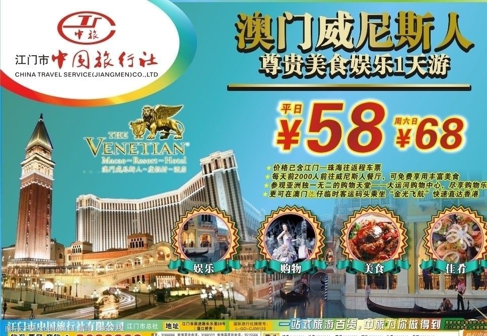 澳门威尼斯人美食娱乐旅游广告图片图片-图行天下图库