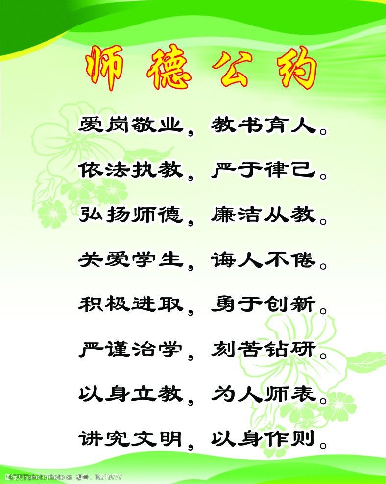 师德公约展板图片