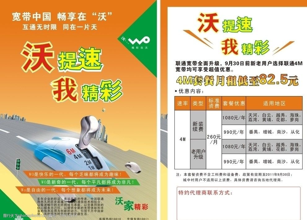 联通宣传单 联通 宣传单 a5 沃 3g 移动 2m 4m 提速 网线 宽带 广告