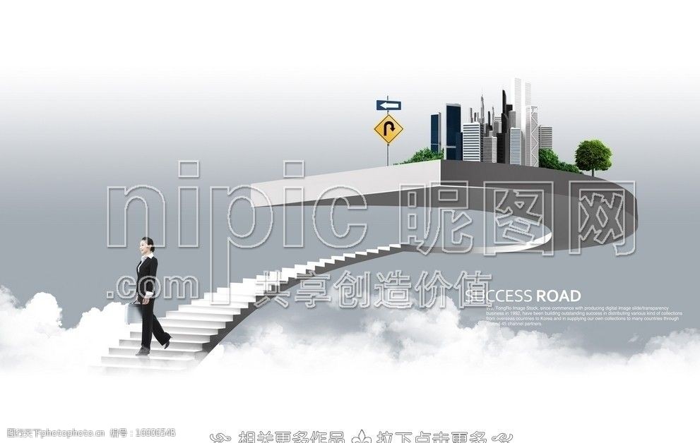 成功之路图片