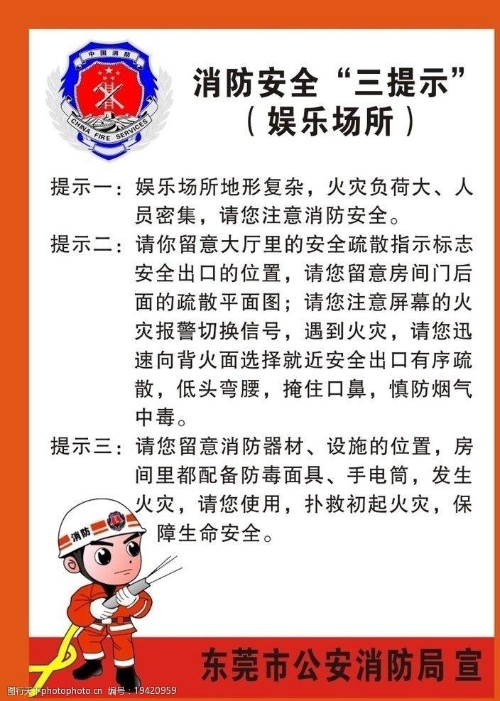 消防安全三提示图片