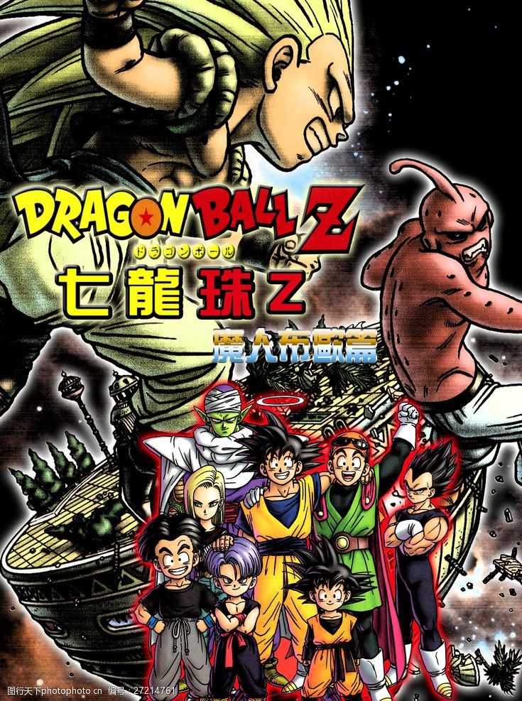 七龙珠Z魔人布欧篇