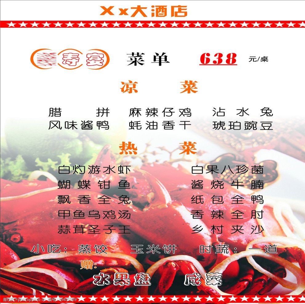 菜单模板图片