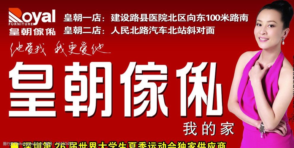 关键词:皇朝家私 皇朝 刘嘉玲 皇朝标志 海报设计 广告设计模板 源