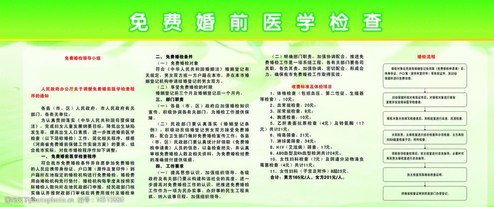 免费婚前医学检查图片