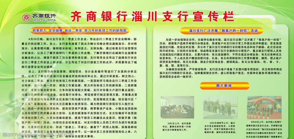 浅绿色底图 银行宣传 宣传展板 绿色展板 展板模板 广告设计模板 源