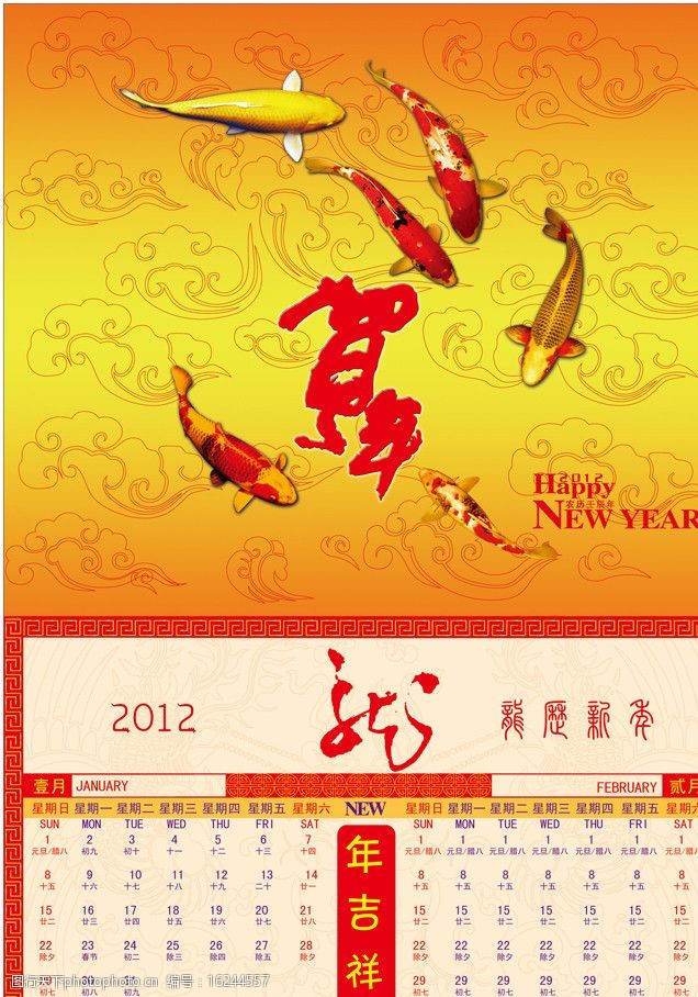 2012年挂历1月2月图片