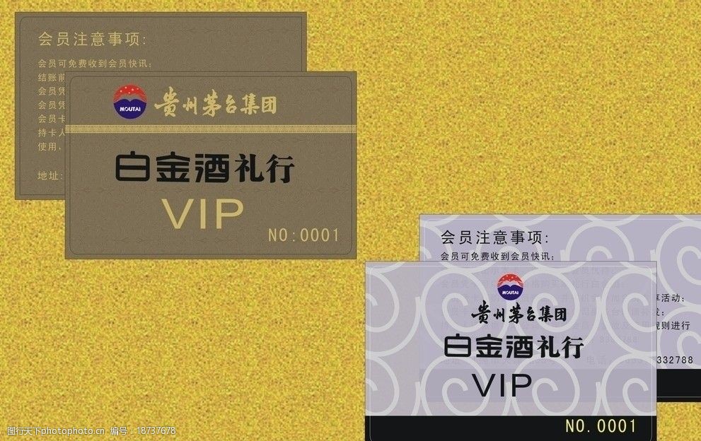 vip会员卡茅台图片