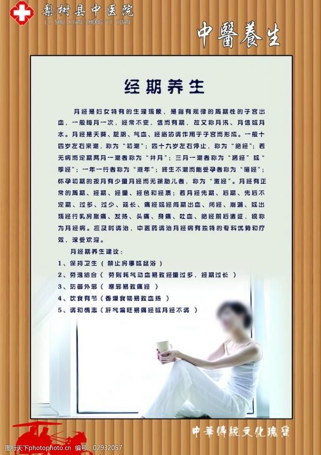 经期养生图片