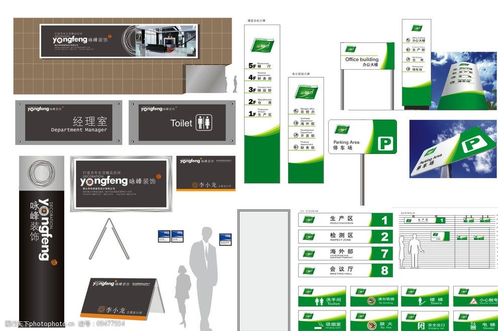 装潢装饰设计公司标识标牌环境指示系统图片