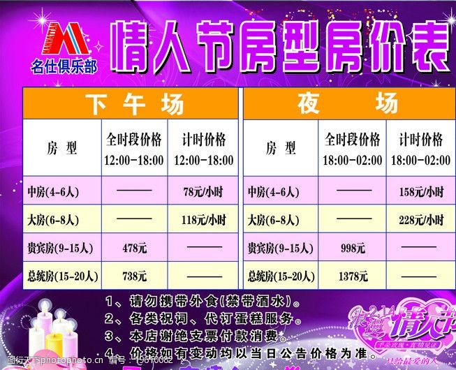 情人节房价表图片