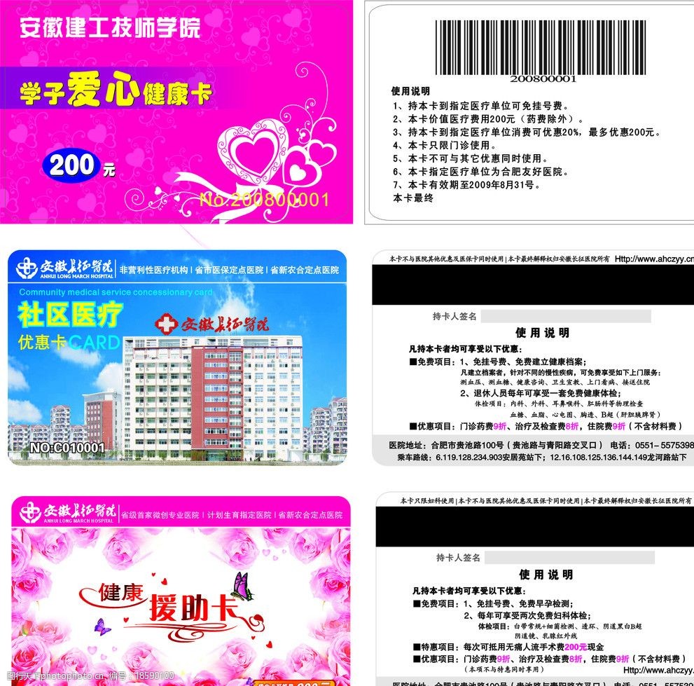 医院卡门诊卡图片