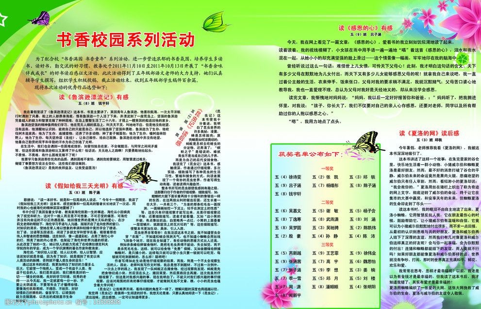书香校园作文图片