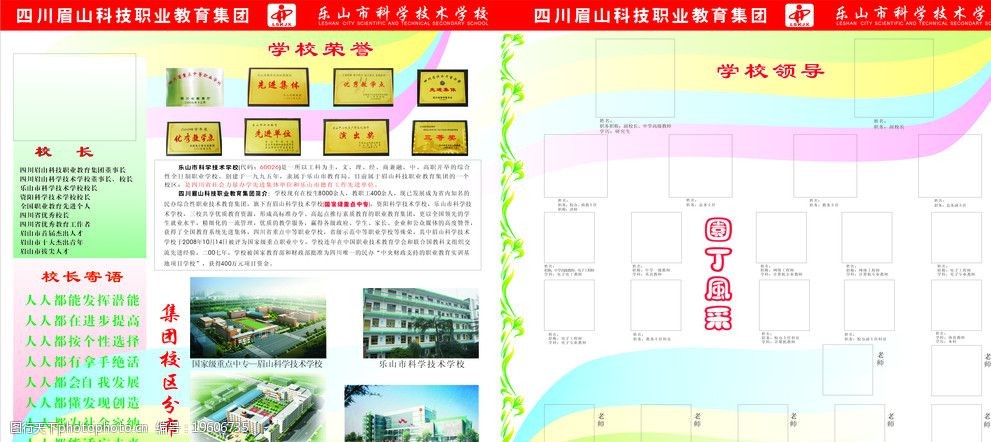 学校展板宣传栏图片
