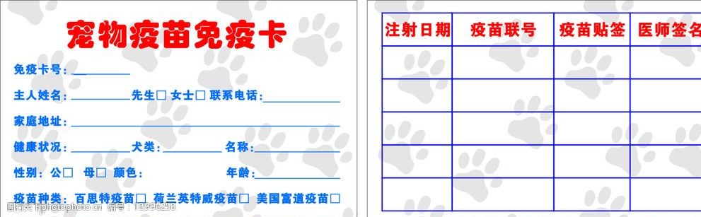 小犬窝疫苗免疫卡图片
