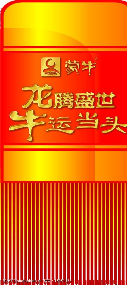 蒙牛2012新年挂穗图片