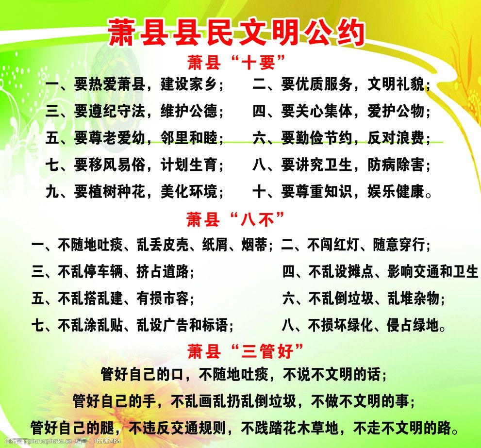 文明公约图片
