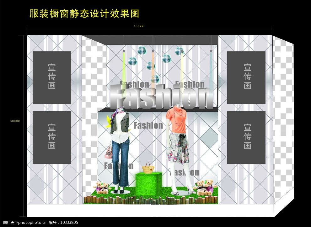 关键词:服装静态效果图 服装 百货 静态展 橱窗 模特        气氛布置