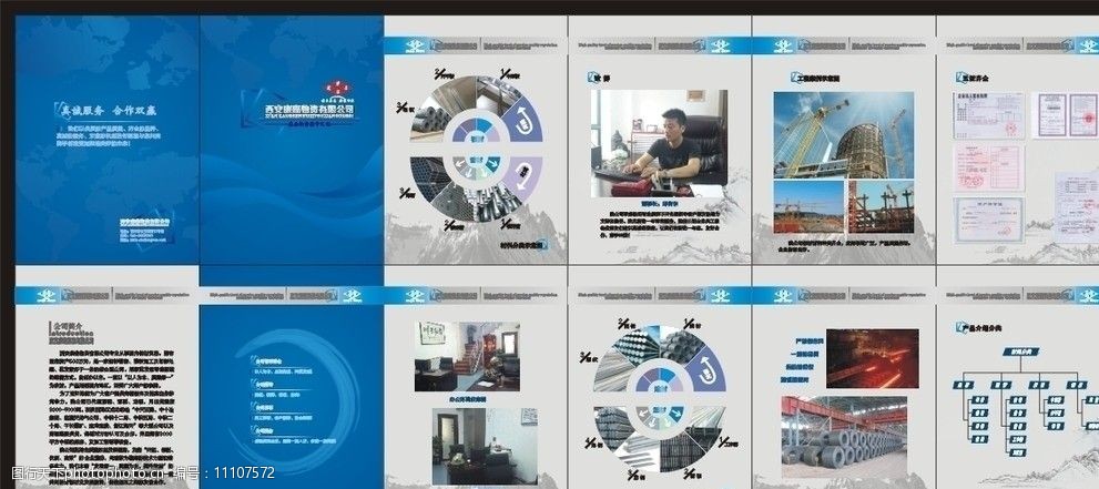 工业建材宣传册钢材厂画册图片