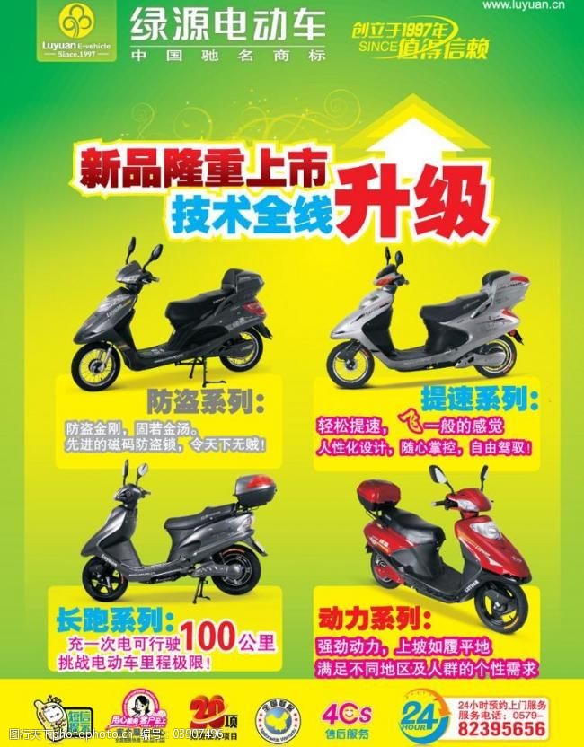 绿源绿源电动车