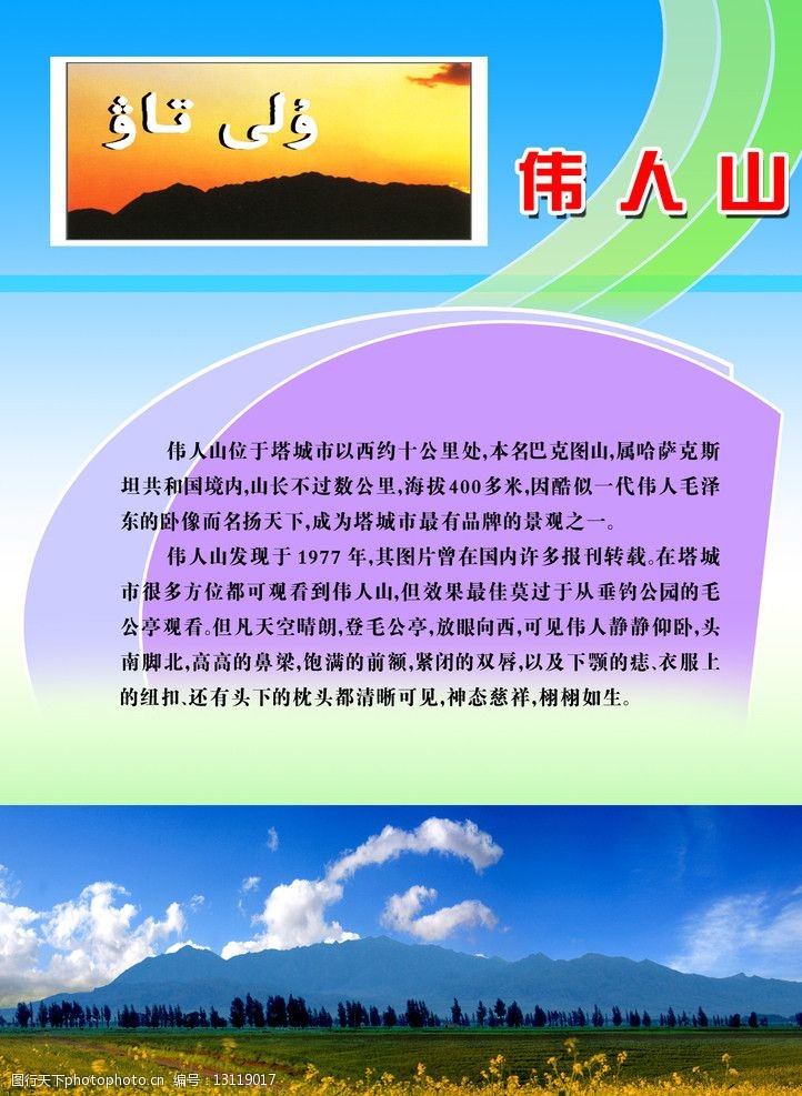 新疆塔城伟人山图片