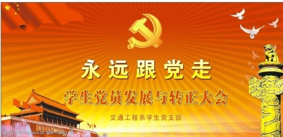 永远跟党走图片