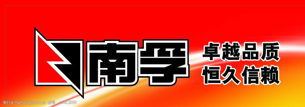 关键词:南孚家族 南孚电池 海报设计 广告设计模板 源文件 300dpi tif